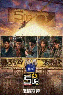 深夜食单 美食纪实海报