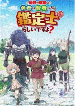山海拾遗 动画海报