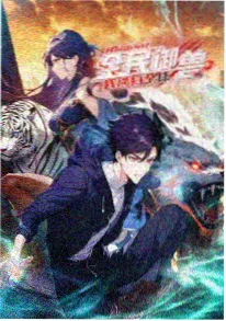 少年游侠录 动画海报